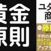 【本要約】ユダヤ人のヤバすぎる成功法則｜ユダヤの商法