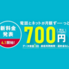 OCN モバイル ONEの新料金プランは微妙？