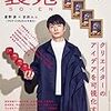 装苑 2019年 3月号 (雑誌)