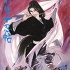 今おぼろ十忍帖 / 小島剛夕という漫画にほんのりとんでもないことが起こっている？