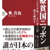 医療貧国ニッポン　「より手厚く、より安く」が国を滅ぼす