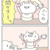 日常漫画：ある日のハイライト