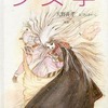 天使のたまご 少女季 天野喜孝を持っている人に  早めに読んで欲しい記事