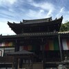 西国三十三カ所: 今熊野・観音寺