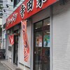  ラーメン 並(23/07)@寺田家戸塚店.横浜市戸塚区