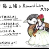 さらにしつこくライブ告知