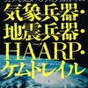 都知事選と人工雪問題/学研ミステリー雑誌「ムー」のお話？