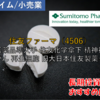【株式銘柄徹底分析】住友ファーマ Sumitomo Pharma（4506）～医薬品準大手 住友化学傘下 精神神経 がん 再生細胞 旧大日本住友製薬～