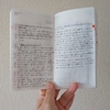 しいたけ占いを書き写す