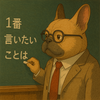 文章の書き方②「一番言いたい主語と述語は何か」を見極めることが文章力を劇的にアップさせる。その3つのコツとは？