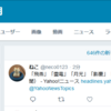 新元号「令和」制定で賑わうTwitterハッシュタグ「#新元号原案の全6案判明 」