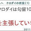 再び裁判で一蹴された「内部告発」ネタ――やっぱり「まれにみる卑怯者」（宇留嶋さん）としか言いようがない瀬戸弘幸サン