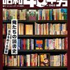 「昭和40年男2023年8月号特集俺たちの読書史‐活字をめぐる冒険」を買ってきた