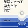 英語基礎：Sアカデミー「英語S」の背景（その6）