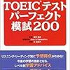 みんなでTOEIC模試