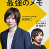 「最強のメモ」講演で前田裕二さんに痺れる