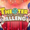 ミリシタ「THE@TER CHALLENGE!!」　まるで毎日が一斉投票！？　千早陣営勢い全く衰えず！！