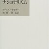 アーネスト・ゲルナーを再読したくなった