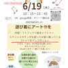 香櫨園｜2025年6月19日（木）にGR Garage西宮でにじいろひみつきち「遊び着にアート🎨を」が開催されます