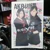 AKB48新聞