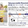 池尻大橋のオシャレなスターバックスで素敵な写真展【原宿ストリートポートレート展】