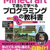 本を書きました「Minecraftで遊んで学べるプログラミングの教科書」