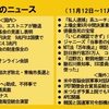 万博･辺野古･官房機密費･円安･宝塚・統一教会･補正予算etc 「今週のニュース」（11/12～11/18）