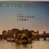 JCB THE PREMIUM ８月号到着