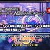 今日のスクスト エピソードV 全解放キャンペーン 第1〜3弾