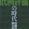 『映画評論』の時代