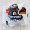 セブン:  「 贅沢ざくもちチョコシュー 」♡