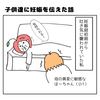 子供達に妊娠を伝えた話