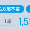 【Qieto（キエト）】後払いラボでお得にコンタクトレンズを購入！