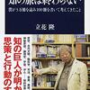 読書水先案内　立花隆『知の旅は終わらない 僕が3万冊を読み100冊を書いて考えてきたこと』