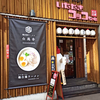 鶏白湯ラーメン 白鶏舎 / 札幌市北区北8条西4丁目