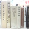 新入荷ー名幼校史・満洲国史 総論・内外時事月函