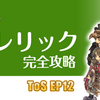 Tos ウィザードおすすめビルド スキル振り Ep13 3月更新 今日はtosする気分 Tos ウィザードおすすめビルド スキル振り Ep13 3月更新 今日はtosする気分