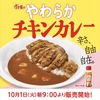 すき家が「カレー」を完全リニューアル！甘口カレーに辛口ソース付き、新商品「やわらかチキンカレー」も登場します！