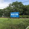 稲美町ため池ランニング　43 加古大池