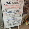 マスターは◯◯モンスター？！幕末ファンは必ず訪れたい【Ｋ10カフェ 鹿児島市】のご紹介