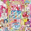 プリキュアの自販機のその後