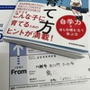 プレゼント企画の当選者の方へ！自学力の本を発送しました！保護者の方も欲しがるパーカーをゲット！？