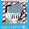 「大人」になれない社会