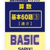 SAPIX新5年生の方へ（算数について）全科目共通で成績を上げるコツ