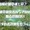 本当の意味の雑草魂とは？雑草研究者ならではの視点が面白い「はずれ者が進化をつくる」