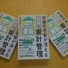 年末の身辺雑記：子育てに関するアドラー心理学の本