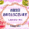 6月20日　お誕生日おめでとうございます！