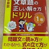 息子4歳の学習状況