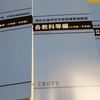 学習指導要領解説は、わざと難しく書いているとしか思えない。