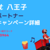 Wolt 八王子の配達エリア | 最大2万円のキャッシュバックが貰える紹介キャンペーン / 紹介コードやキャンペーンコード